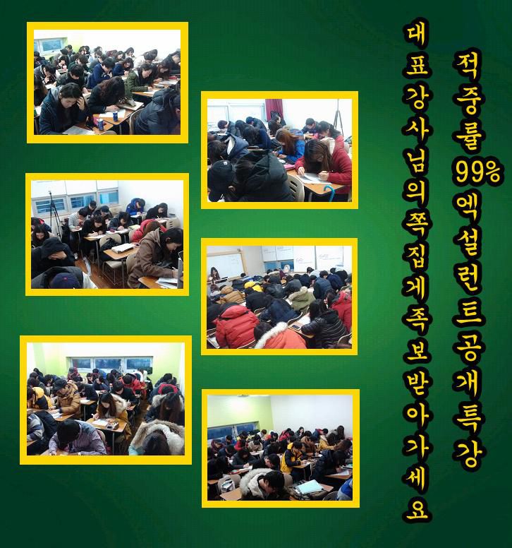 § 불토는 없다! 엑설런트 공개특강으로 토익에만 올인하기~ §