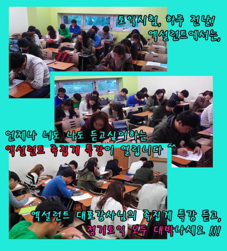 ♣엑설런트한 시험대비 족집게 특강♣