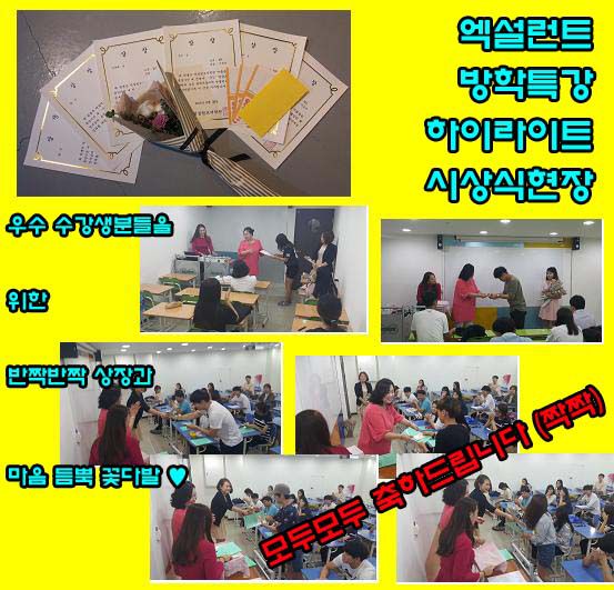 엑설런트어학원 시상식현장!