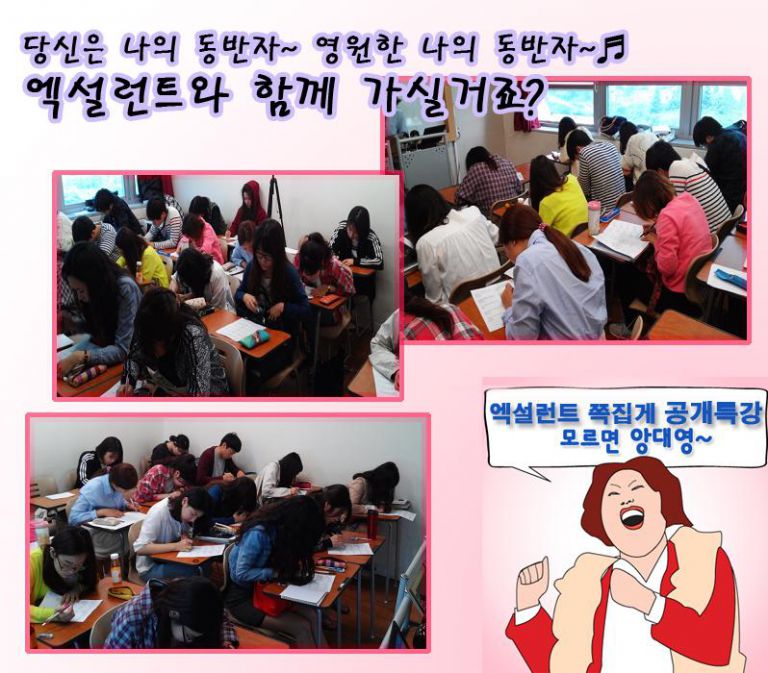 ●엑설런트어학원.4월 쪽집게 공개특강 실시●