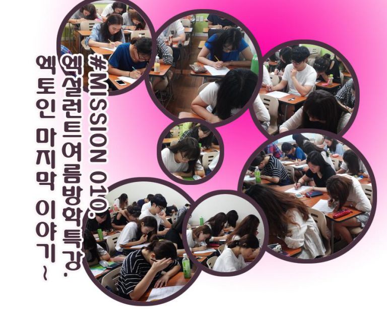 # MISSION 010. 엑설런트여름방학특강. 엑토인 마지막 이야기~