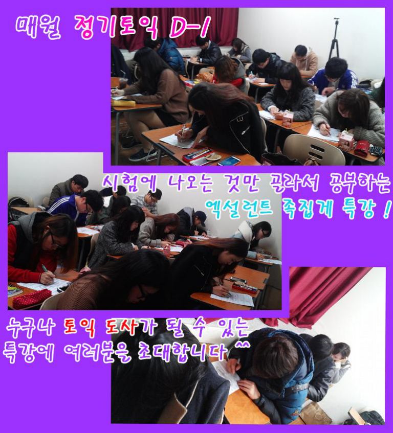 ★토익 도사에 도전하는 엑설런트 족집게 특강★