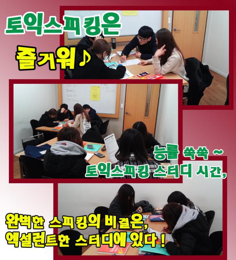 ☆ 토익스피킹 목표달성의 비결, 스터디시간 입니다 ☆