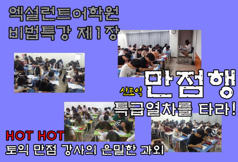여름방학특강 비법특강 현장 ☆★