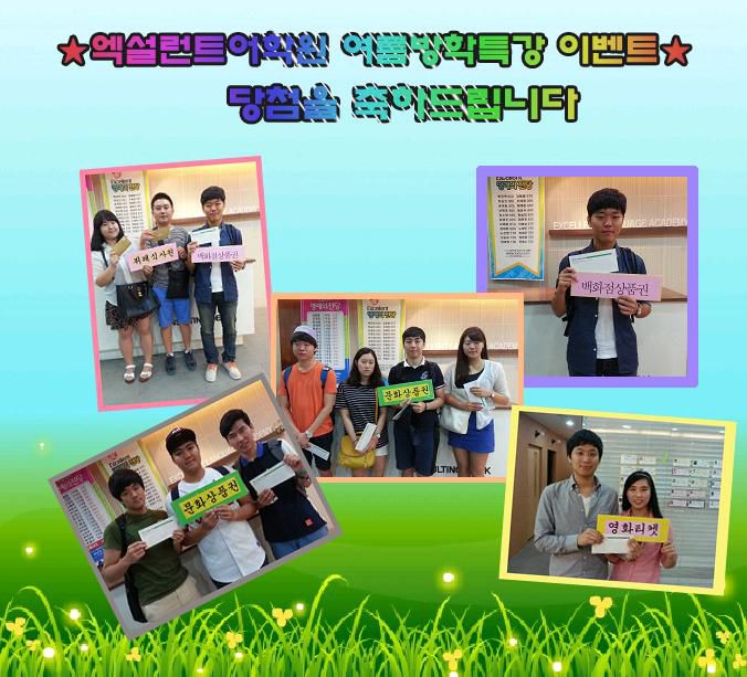 2013 여름방학특강 시상식현장 이잖아~~!!!!!