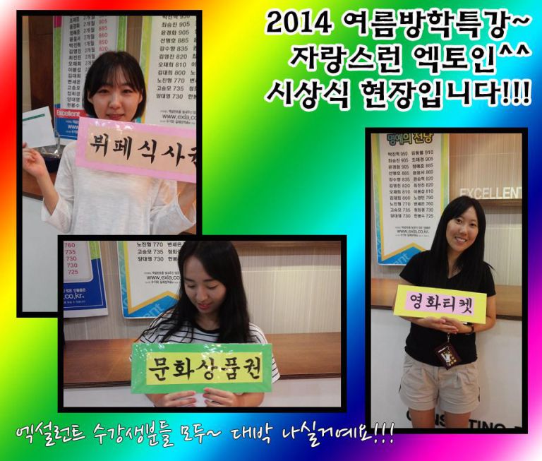 # 엑설런트 여름방학특강! 자랑스런 엑토인 시상식 현장^^!!!