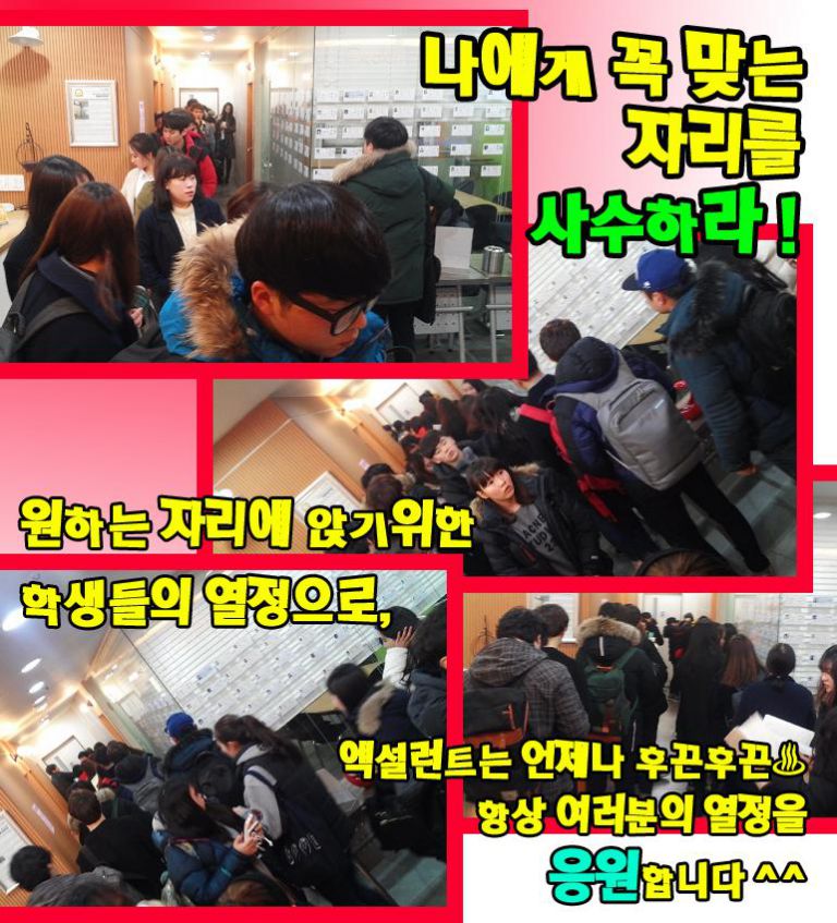 ● 원하는 자리를 사수하라 ! ●