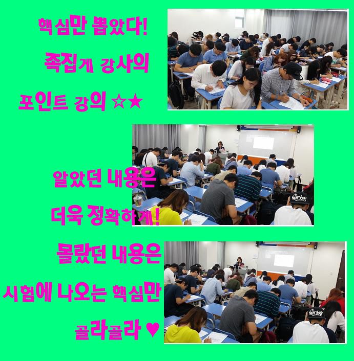 엑설런트어학원 족집게 특강!