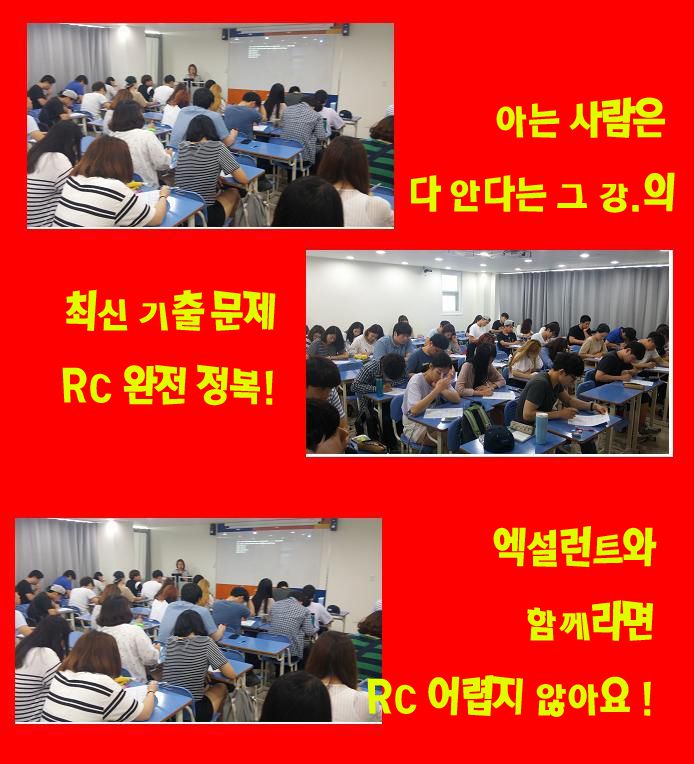 엑설런트어학원 RC특강!