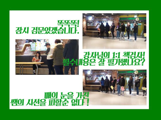 겨울방학특강! 잠시 검문있겠습니다~