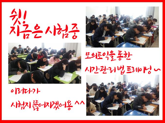 겨울방학특강! 쉿 ♥ 지금은 시험중