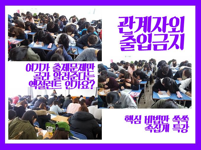 겨울방학특강! 관계자외출입금지! 비법족집게특강