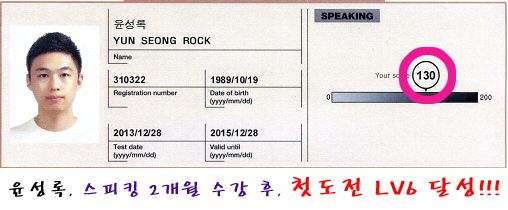 윤성록 스피킹 L6
