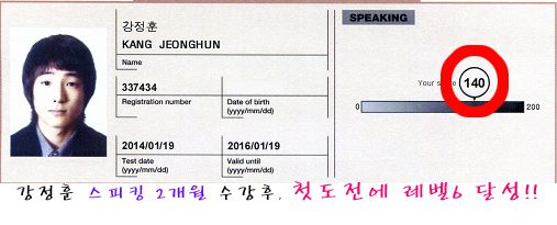 강정훈 스피킹 L6