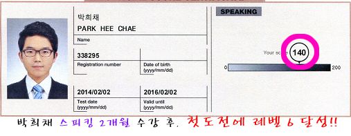 박희채 스피킹 L6