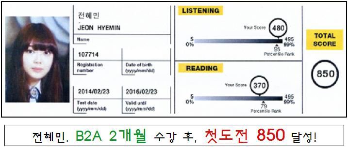 전혜민 B2A 820