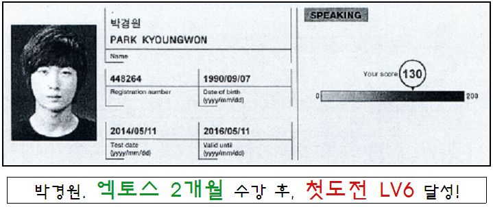 박경원 스피킹 L6