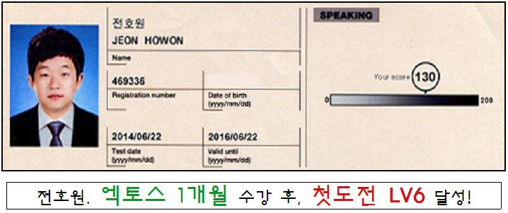 전호원 스피킹 L6