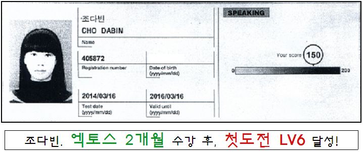 조다빈 스피킹 L6