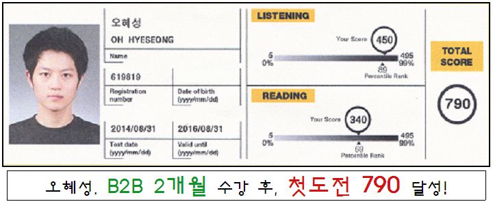 오혜성 B2B 790