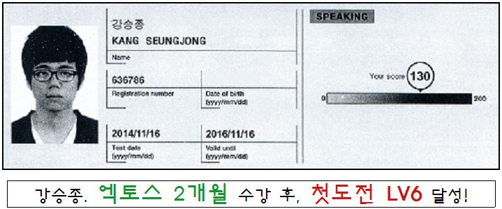 강승종 스피킹 L6