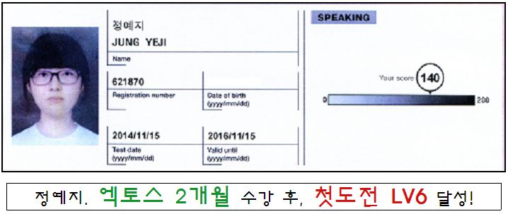 정예지 스피킹 L6
