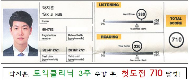 탁지훈 토익클리닉 710