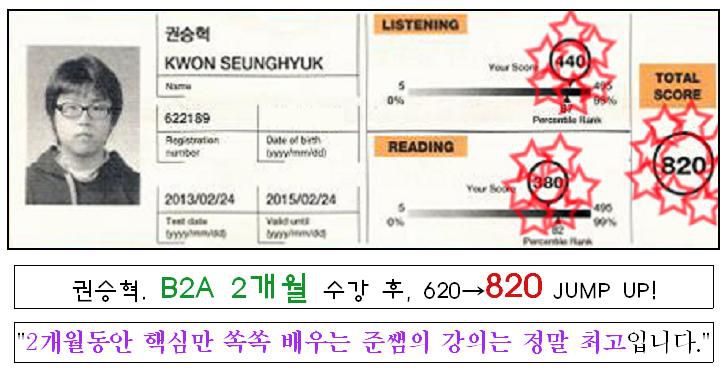 권승혁 B2A 820