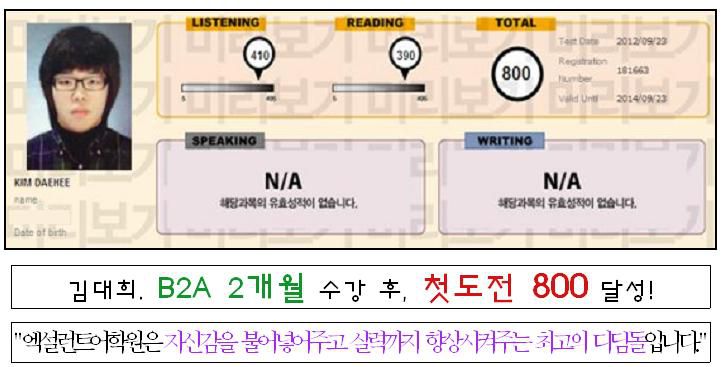 김대희 B2A 800