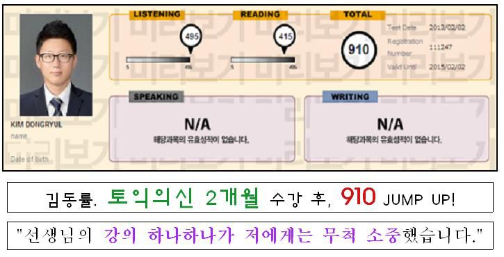 김동률 토나공 910