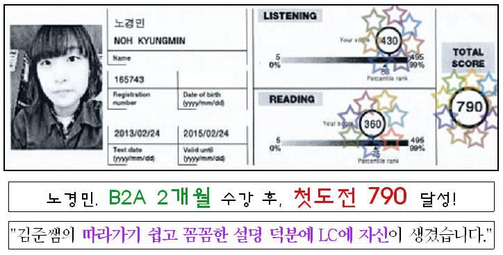 노경민 B2A 790