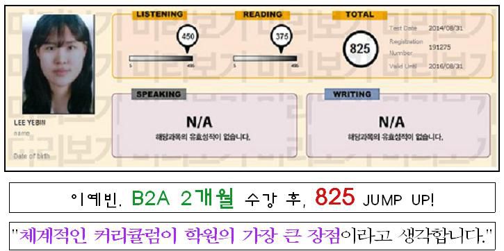 이예빈 B2A 825