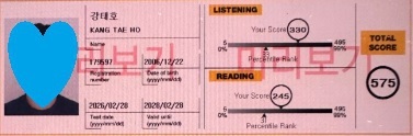 강태호  새싹토익 1개월 수강후 첫도전 575 달성