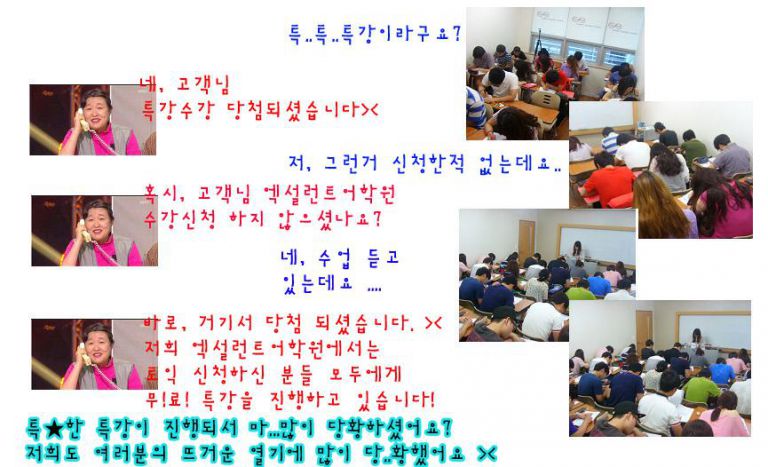 2013년 여름방학특강 ! 고..고객님 , 주말에 무!료! 특강해서 많이 당황하셨쎄요？ 