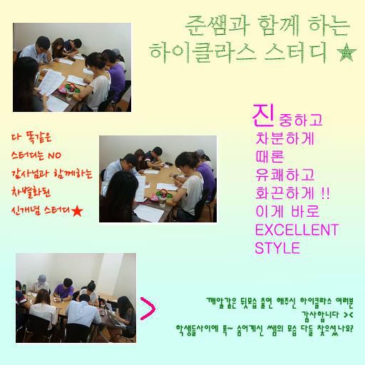 2013년 여름방학특강 ! 진부한 스터디는 NO! 진격의 스터디 ★☆★