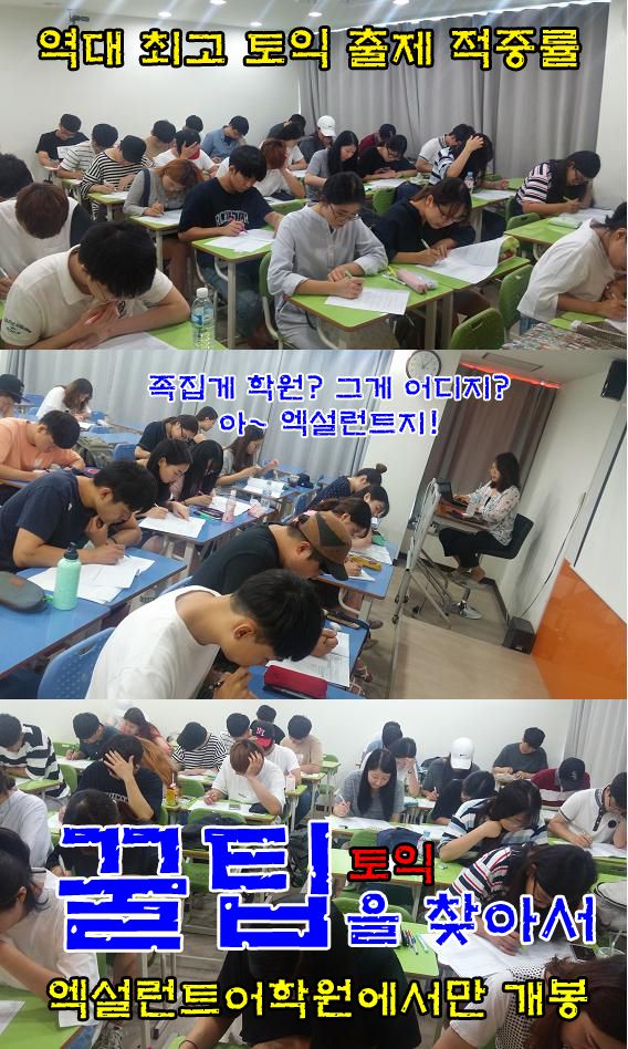 엑설런트어학원 꿀팁특강