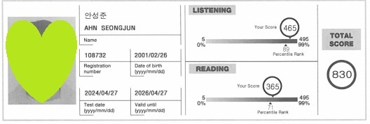 안성준 지옥훈련 2개월 수강후 650점-> 830점 달성