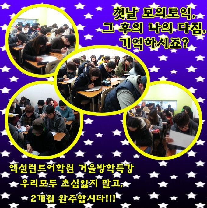 엑설런트 겨울방학특강!!!!! 초심으로 돌아갑시다~