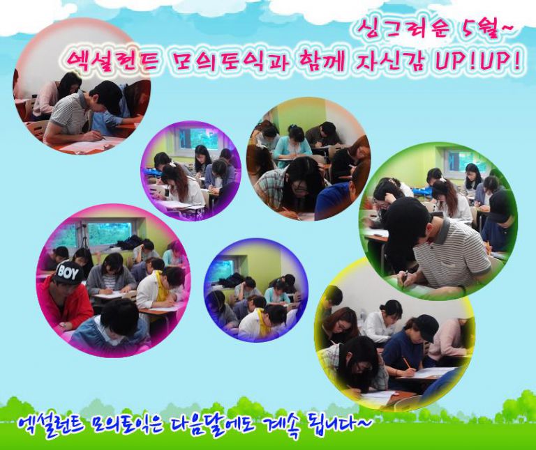 ＃＃엑설런트어학원. 5월 모의토익 실시＃＃