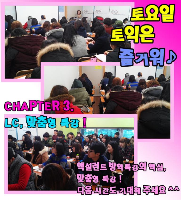 ♪ 토요일 토익은 즐거워 ♪ LC 맞춤형 특강 !