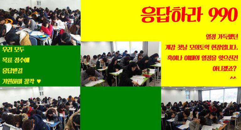 겨울방학특강 모의토익