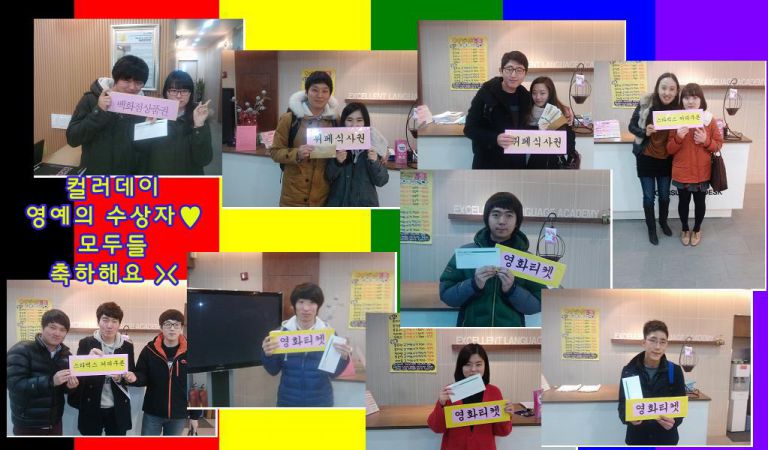 2013 겨울방학 깜짝이벤트 - 컬러데이 시상식현장으로 GoGo!