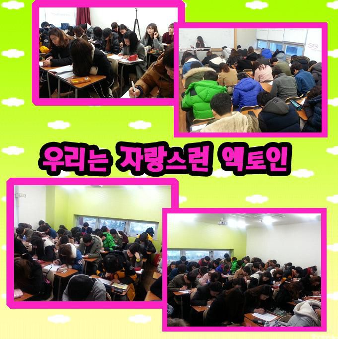엑설런트어학원 겨울방학특강! 우리는 자랑스런 엑토인★☆★