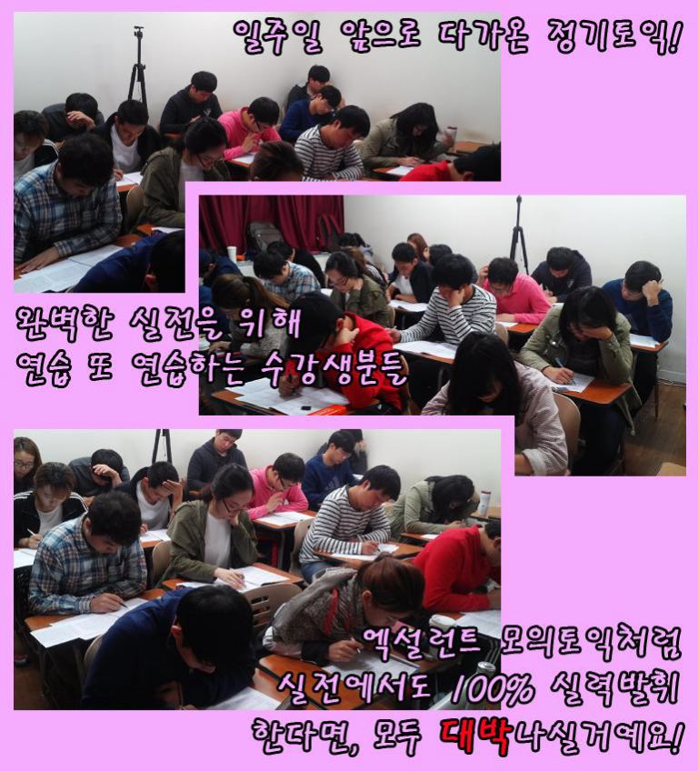 ▷▶엑설런트한 10월 모의토익 현장◀◁