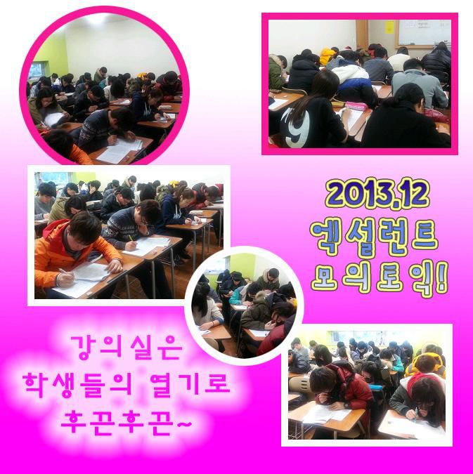 12월 엑설런트 무료 모의토익 실시~~~
