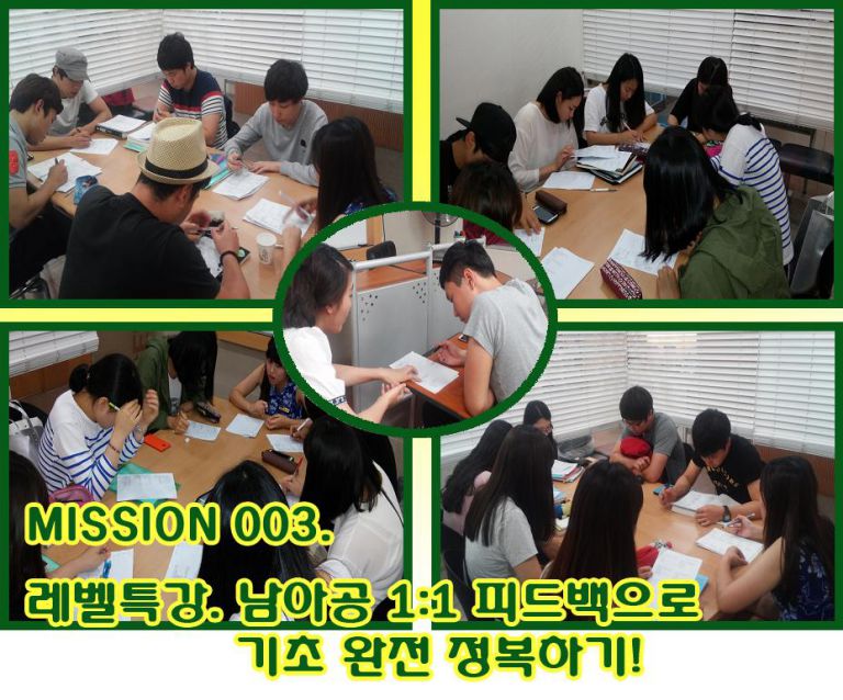 # MISSION 003. 레벨특강. 남아공 1:1 피드백으로 기초 완전 정복하기!