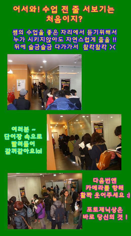 2013 겨울방학 우리들의 아름다운 토익스토리 시작해볼까요？ ②