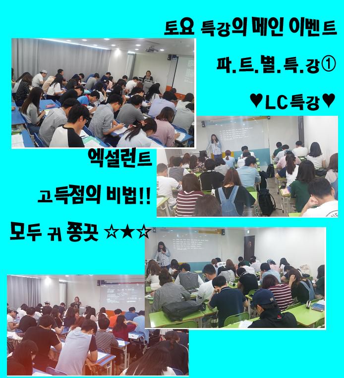 엑설런트어학원 LC특강!
