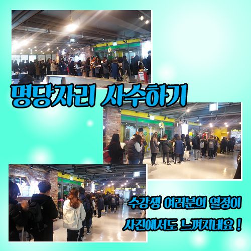 엑설런트겨울방학특강 줄을 서시오~