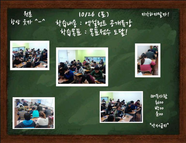 엑설런트 10월 공개특강. 大 성공!!!!!